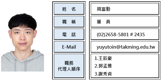 周富勤