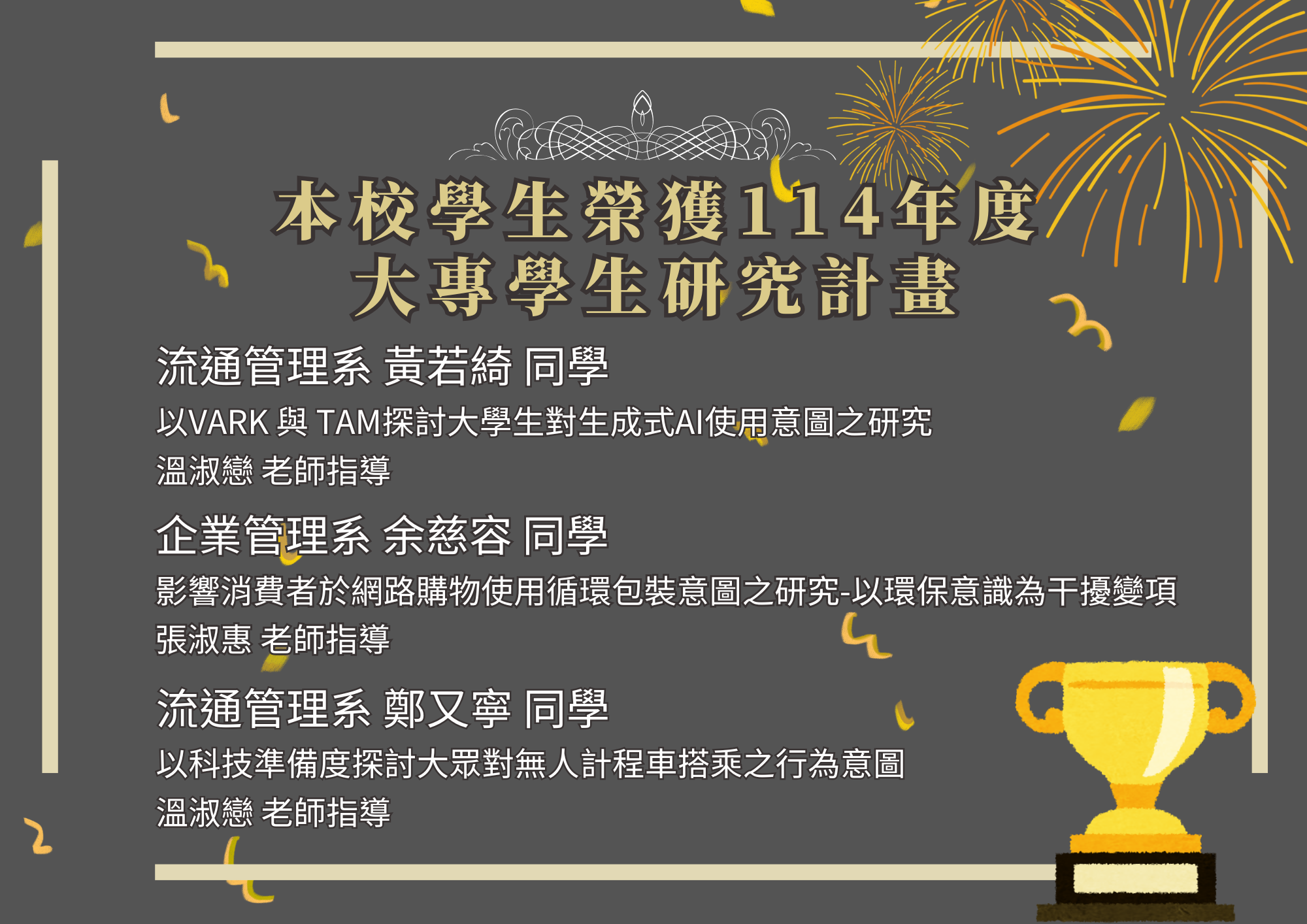 國科會大專學生研究榮譽榜