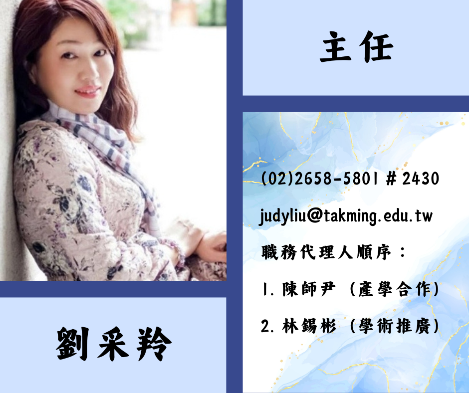 主任