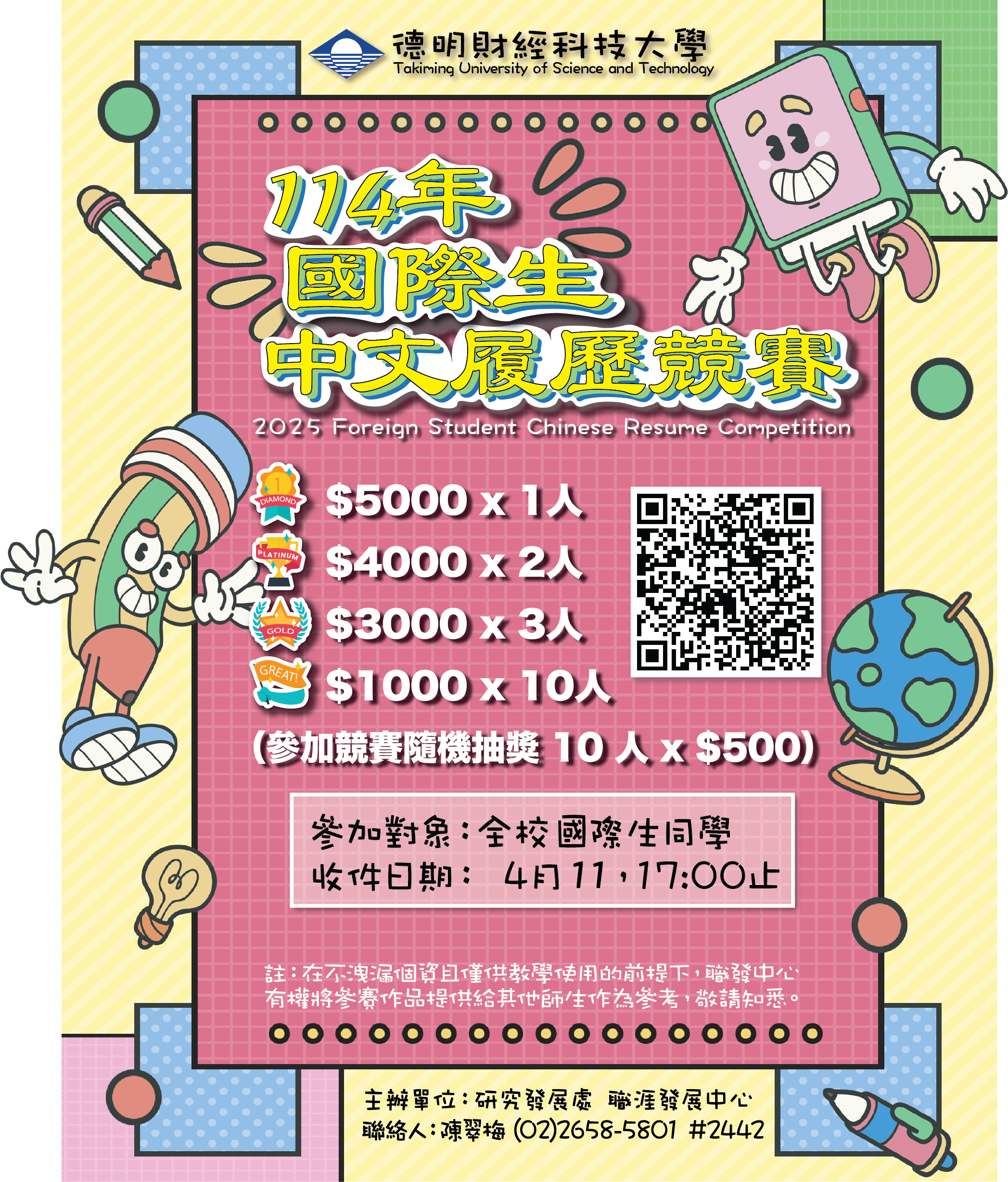 113學年度國際生中文履歷競賽海報