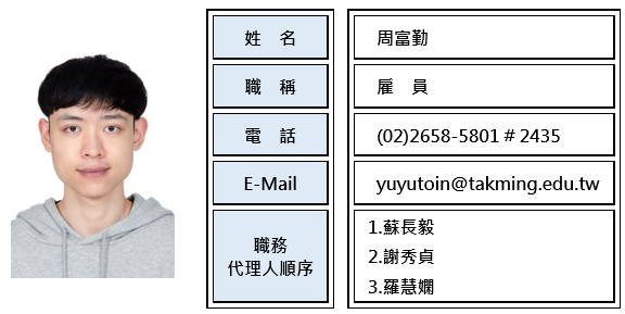 周富勤